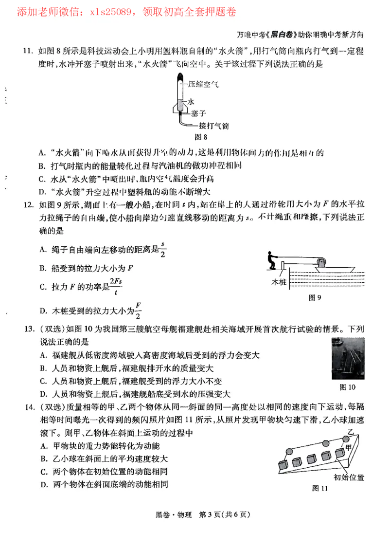 2025黑白卷（物理）_初中资料合集_2025《万唯中考&bull;黑白卷》多地方版（更30省）_2025《万唯中考&bull;黑白卷》7科全套（河南）