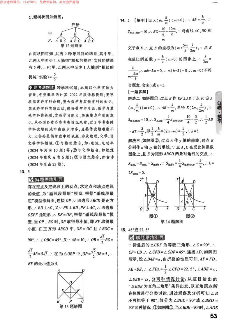 2025《万唯中考&bull;新疆黑白卷》白卷答案_初中资料合集_2025《万唯中考&bull;黑白卷》多地方版（更30省）_2025《万唯中考&bull;黑白卷》7科全套（新疆）