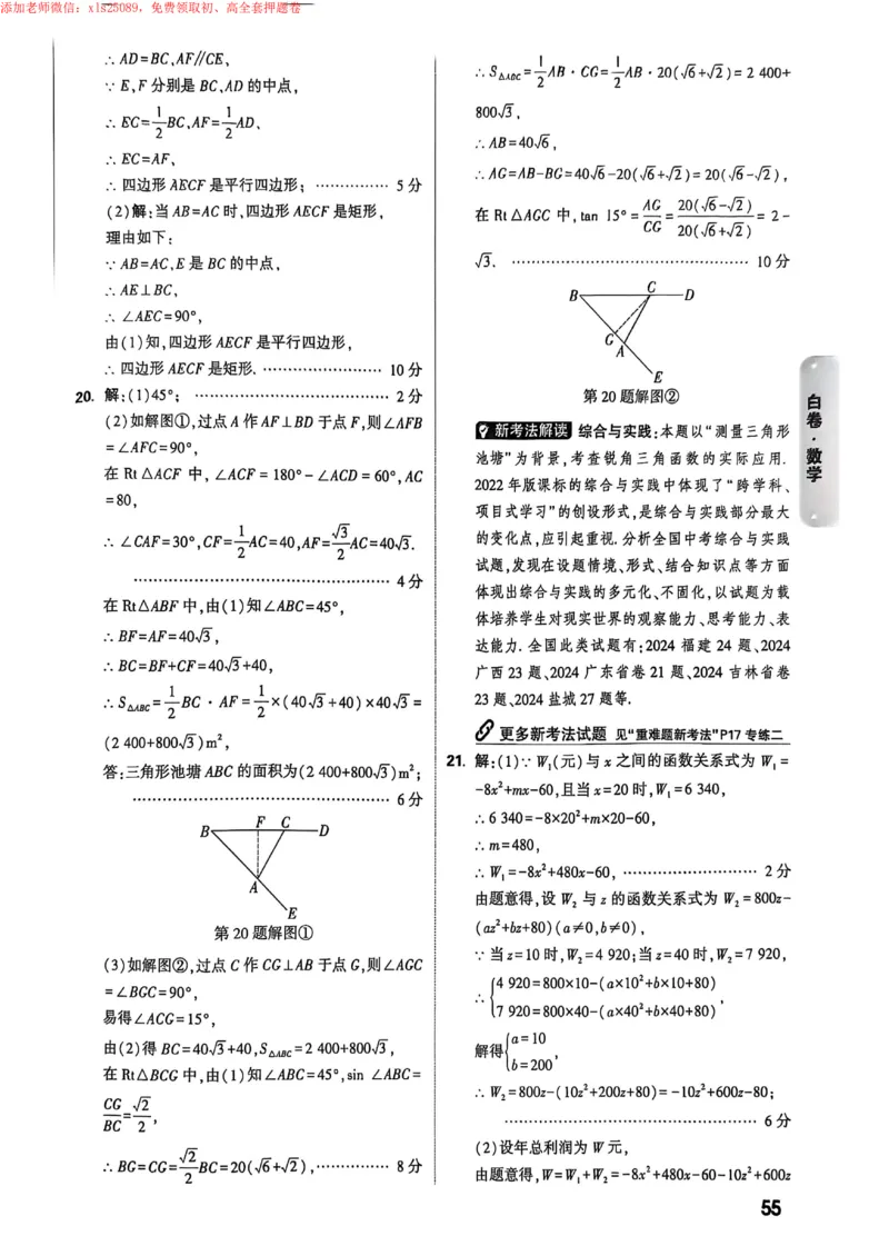 2025《万唯中考&bull;新疆黑白卷》白卷答案_初中资料合集_2025《万唯中考&bull;黑白卷》多地方版（更30省）_2025《万唯中考&bull;黑白卷》7科全套（新疆）