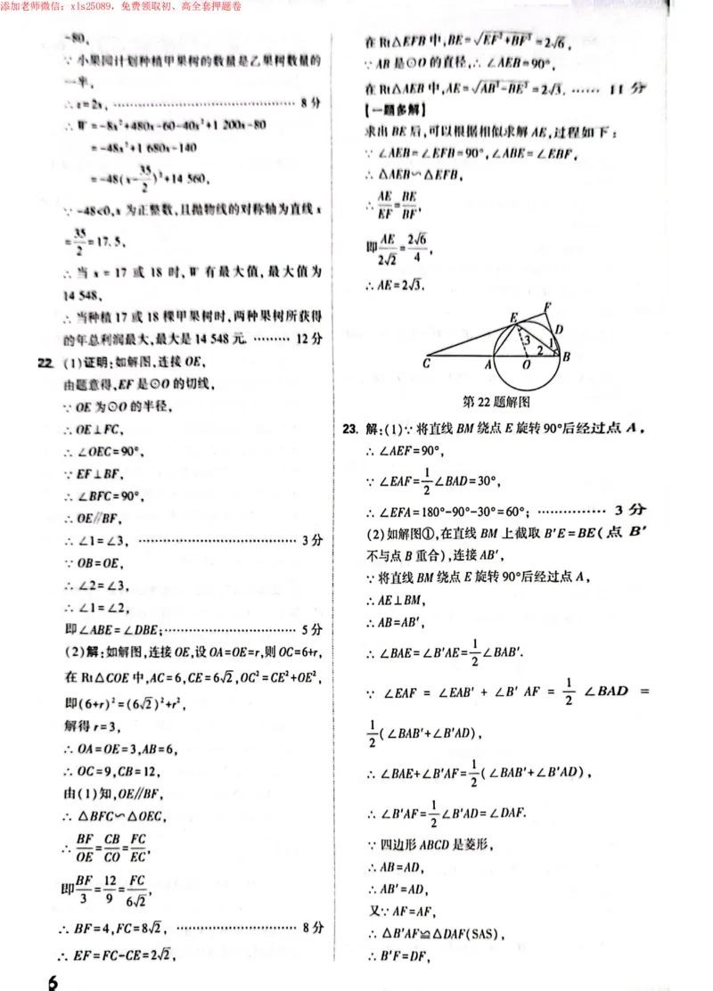 2025《万唯中考&bull;新疆黑白卷》白卷答案_初中资料合集_2025《万唯中考&bull;黑白卷》多地方版（更30省）_2025《万唯中考&bull;黑白卷》7科全套（新疆）