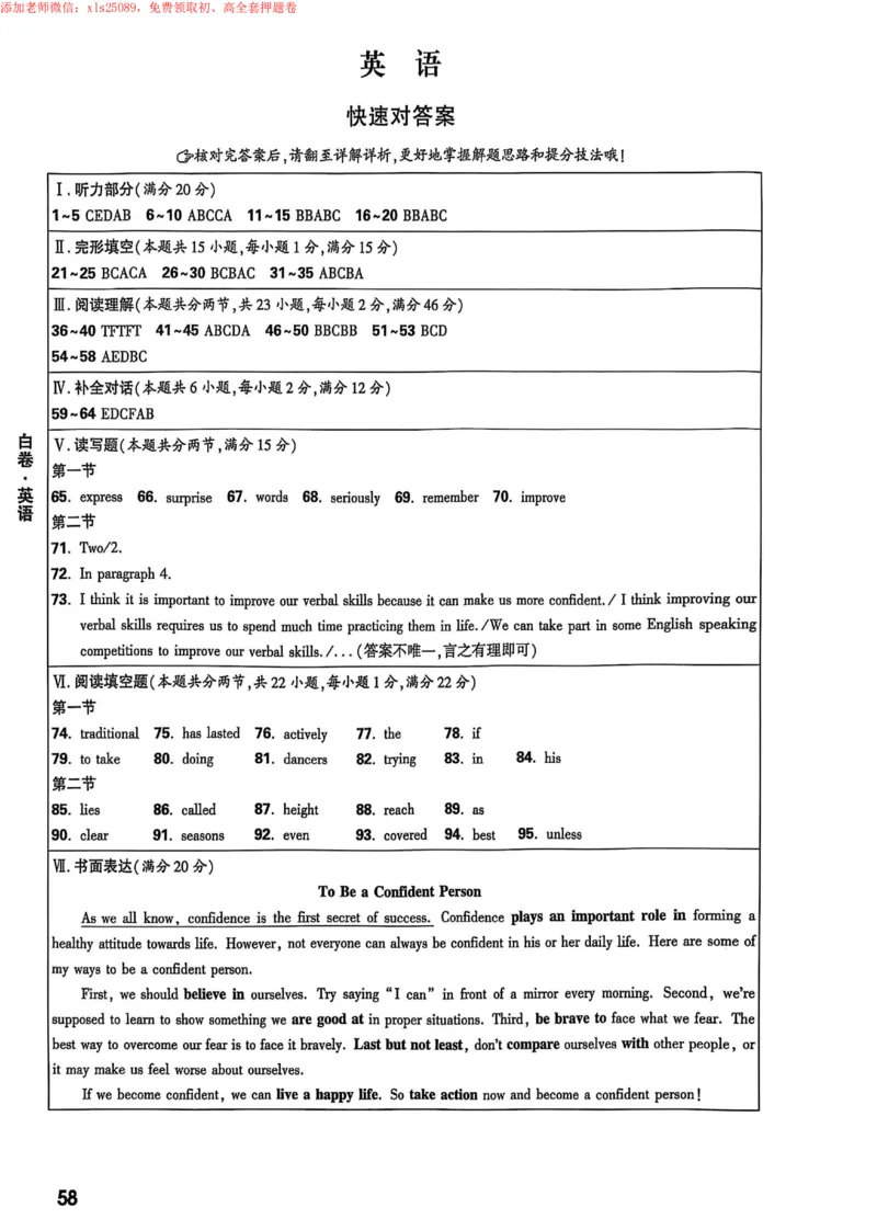 2025《万唯中考&bull;新疆黑白卷》白卷答案_初中资料合集_2025《万唯中考&bull;黑白卷》多地方版（更30省）_2025《万唯中考&bull;黑白卷》7科全套（新疆）
