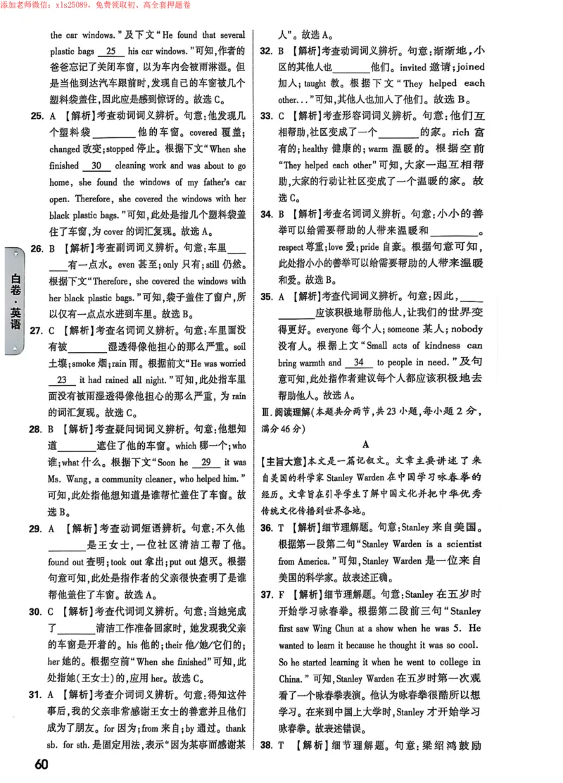 2025《万唯中考&bull;新疆黑白卷》白卷答案_初中资料合集_2025《万唯中考&bull;黑白卷》多地方版（更30省）_2025《万唯中考&bull;黑白卷》7科全套（新疆）