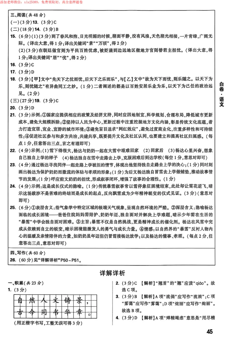 2025《万唯中考&bull;新疆黑白卷》白卷答案_初中资料合集_2025《万唯中考&bull;黑白卷》多地方版（更30省）_2025《万唯中考&bull;黑白卷》7科全套（新疆）