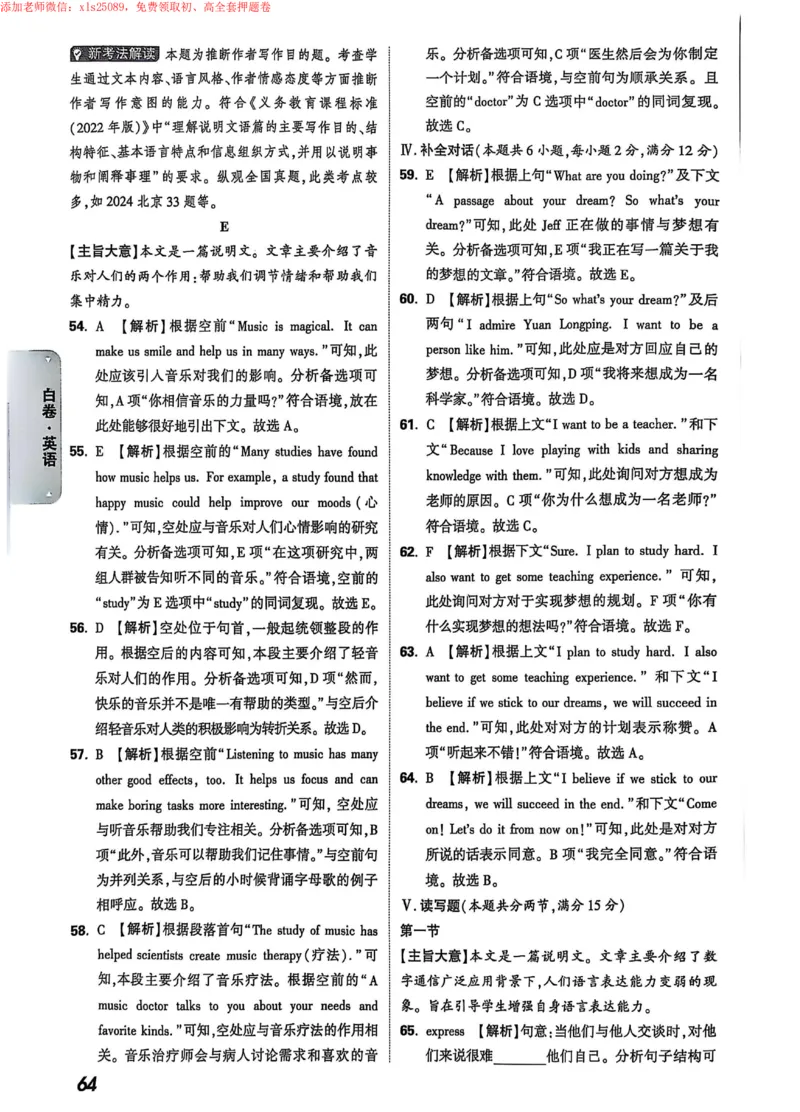 2025《万唯中考&bull;新疆黑白卷》白卷答案_初中资料合集_2025《万唯中考&bull;黑白卷》多地方版（更30省）_2025《万唯中考&bull;黑白卷》7科全套（新疆）
