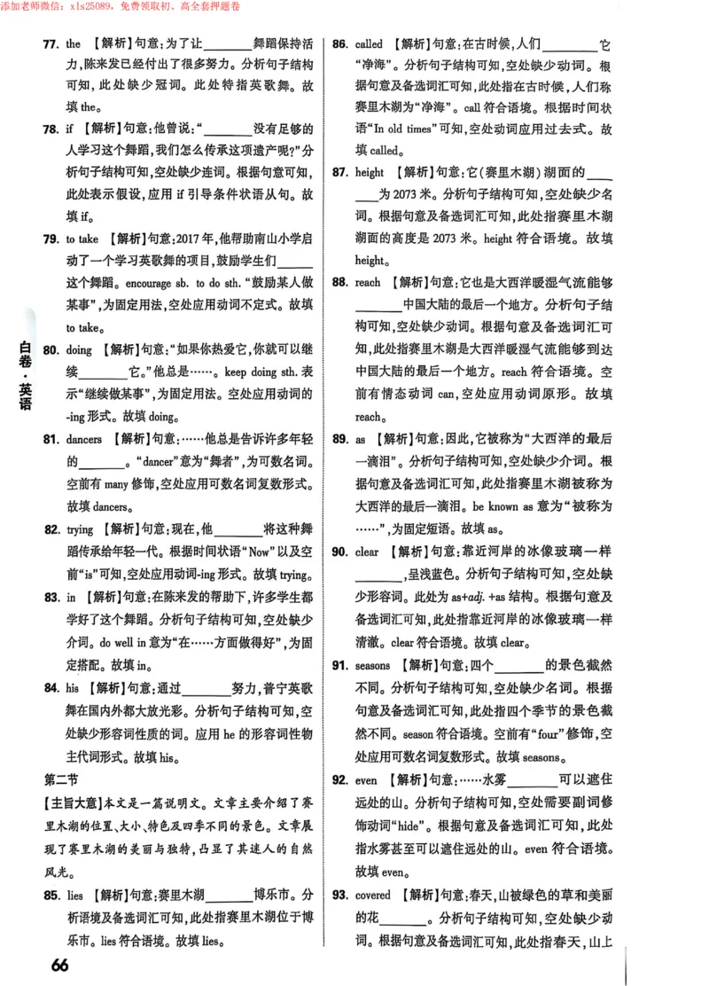 2025《万唯中考&bull;新疆黑白卷》白卷答案_初中资料合集_2025《万唯中考&bull;黑白卷》多地方版（更30省）_2025《万唯中考&bull;黑白卷》7科全套（新疆）