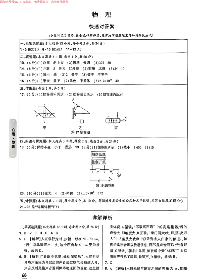 2025《万唯中考&bull;新疆黑白卷》白卷答案_初中资料合集_2025《万唯中考&bull;黑白卷》多地方版（更30省）_2025《万唯中考&bull;黑白卷》7科全套（新疆）