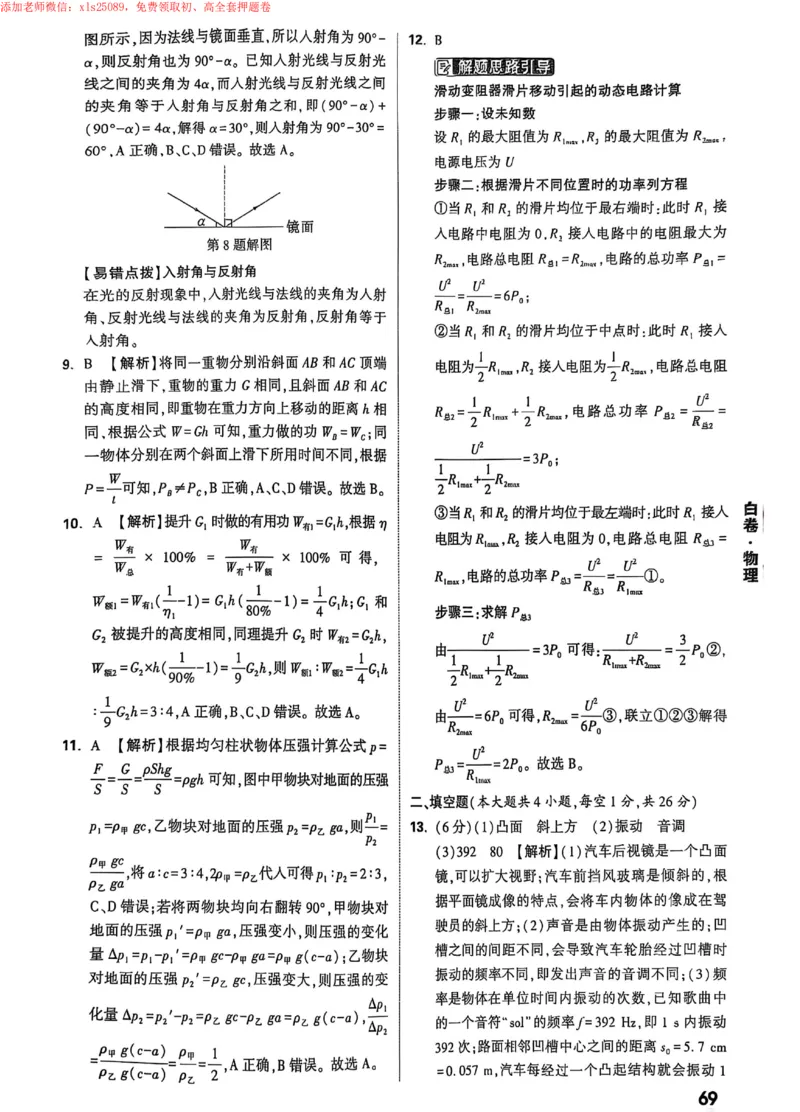 2025《万唯中考&bull;新疆黑白卷》白卷答案_初中资料合集_2025《万唯中考&bull;黑白卷》多地方版（更30省）_2025《万唯中考&bull;黑白卷》7科全套（新疆）