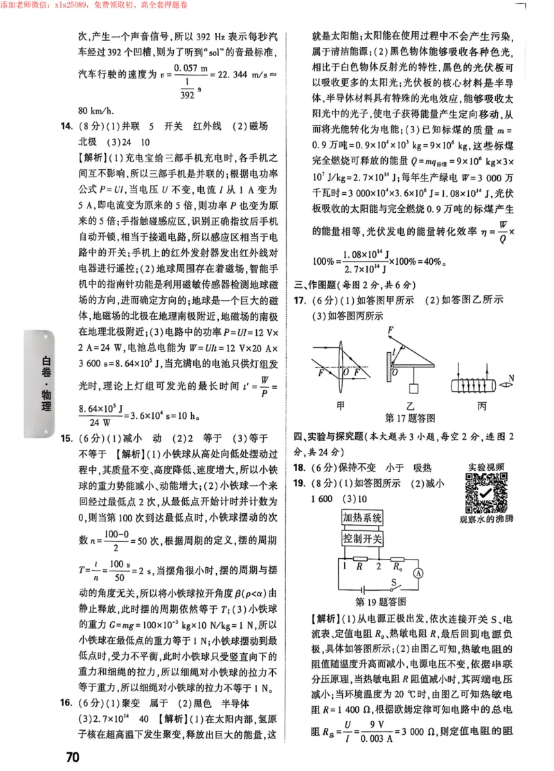 2025《万唯中考&bull;新疆黑白卷》白卷答案_初中资料合集_2025《万唯中考&bull;黑白卷》多地方版（更30省）_2025《万唯中考&bull;黑白卷》7科全套（新疆）