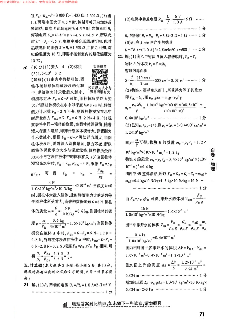 2025《万唯中考&bull;新疆黑白卷》白卷答案_初中资料合集_2025《万唯中考&bull;黑白卷》多地方版（更30省）_2025《万唯中考&bull;黑白卷》7科全套（新疆）