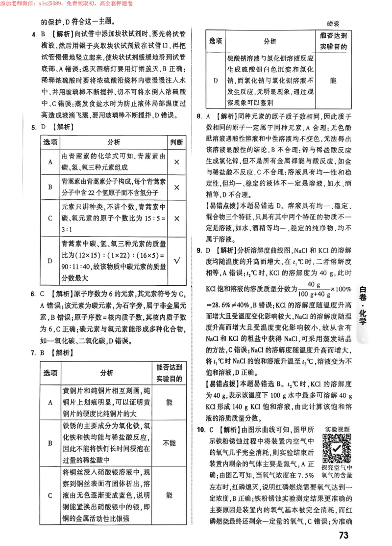 2025《万唯中考&bull;新疆黑白卷》白卷答案_初中资料合集_2025《万唯中考&bull;黑白卷》多地方版（更30省）_2025《万唯中考&bull;黑白卷》7科全套（新疆）