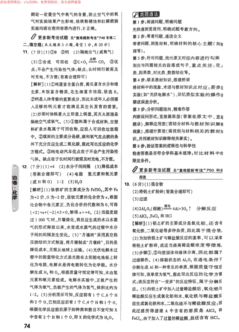 2025《万唯中考&bull;新疆黑白卷》白卷答案_初中资料合集_2025《万唯中考&bull;黑白卷》多地方版（更30省）_2025《万唯中考&bull;黑白卷》7科全套（新疆）
