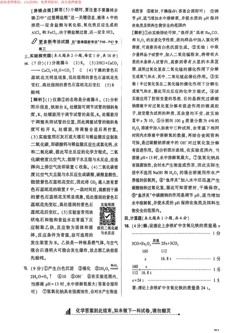 2025《万唯中考&bull;新疆黑白卷》白卷答案_初中资料合集_2025《万唯中考&bull;黑白卷》多地方版（更30省）_2025《万唯中考&bull;黑白卷》7科全套（新疆）