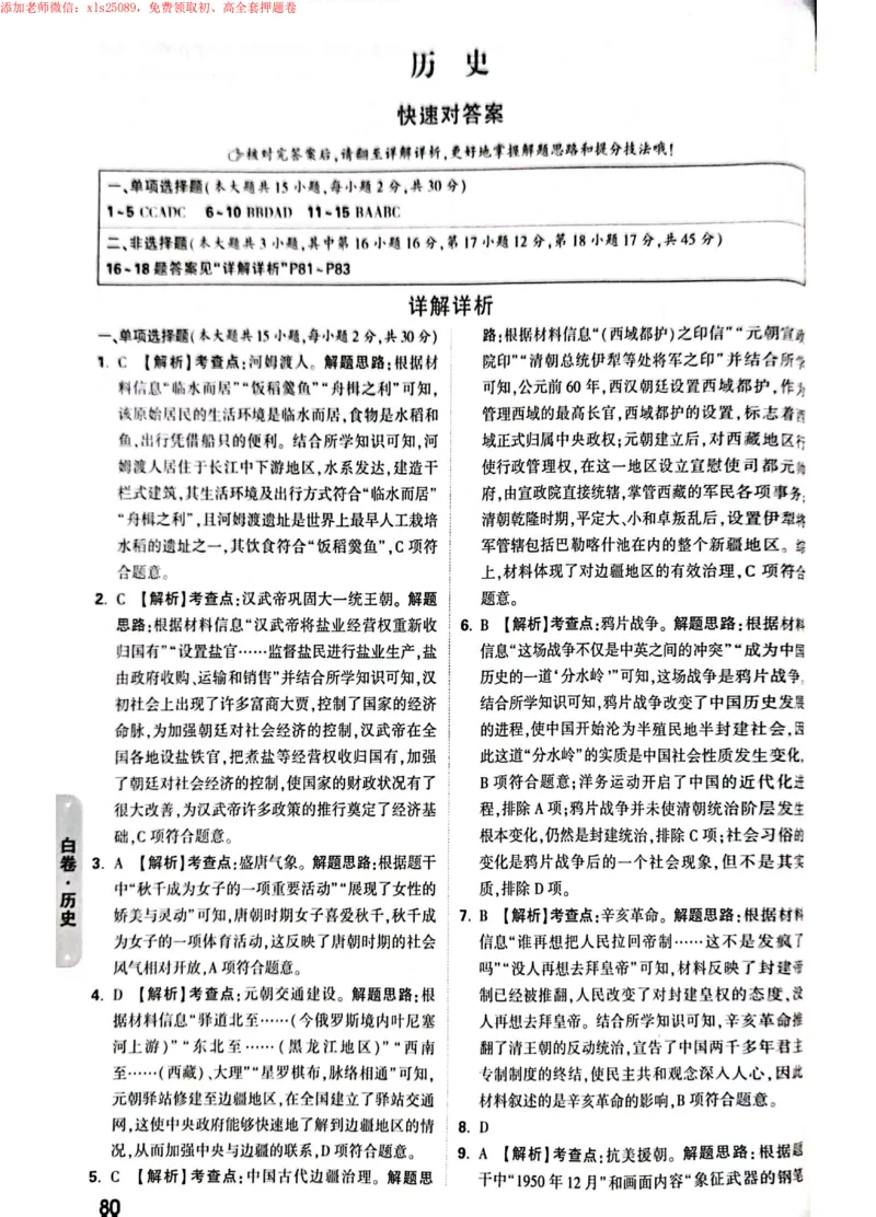 2025《万唯中考&bull;新疆黑白卷》白卷答案_初中资料合集_2025《万唯中考&bull;黑白卷》多地方版（更30省）_2025《万唯中考&bull;黑白卷》7科全套（新疆）