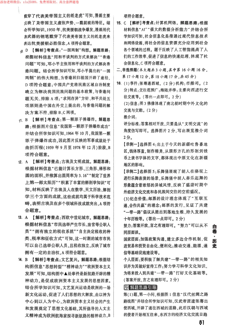 2025《万唯中考&bull;新疆黑白卷》白卷答案_初中资料合集_2025《万唯中考&bull;黑白卷》多地方版（更30省）_2025《万唯中考&bull;黑白卷》7科全套（新疆）