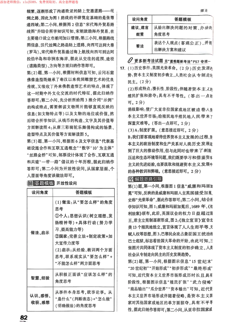 2025《万唯中考&bull;新疆黑白卷》白卷答案_初中资料合集_2025《万唯中考&bull;黑白卷》多地方版（更30省）_2025《万唯中考&bull;黑白卷》7科全套（新疆）