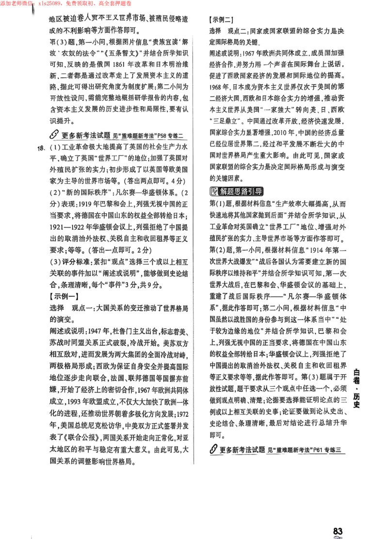 2025《万唯中考&bull;新疆黑白卷》白卷答案_初中资料合集_2025《万唯中考&bull;黑白卷》多地方版（更30省）_2025《万唯中考&bull;黑白卷》7科全套（新疆）
