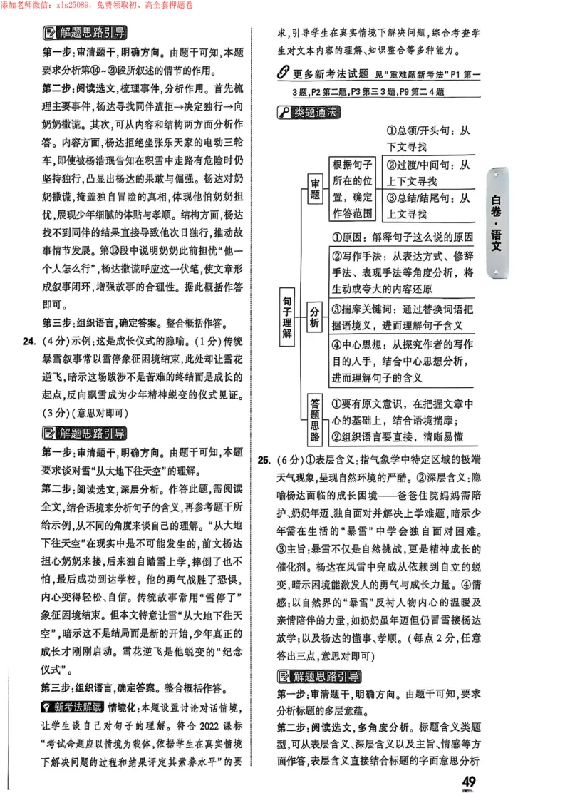 2025《万唯中考&bull;新疆黑白卷》白卷答案_初中资料合集_2025《万唯中考&bull;黑白卷》多地方版（更30省）_2025《万唯中考&bull;黑白卷》7科全套（新疆）