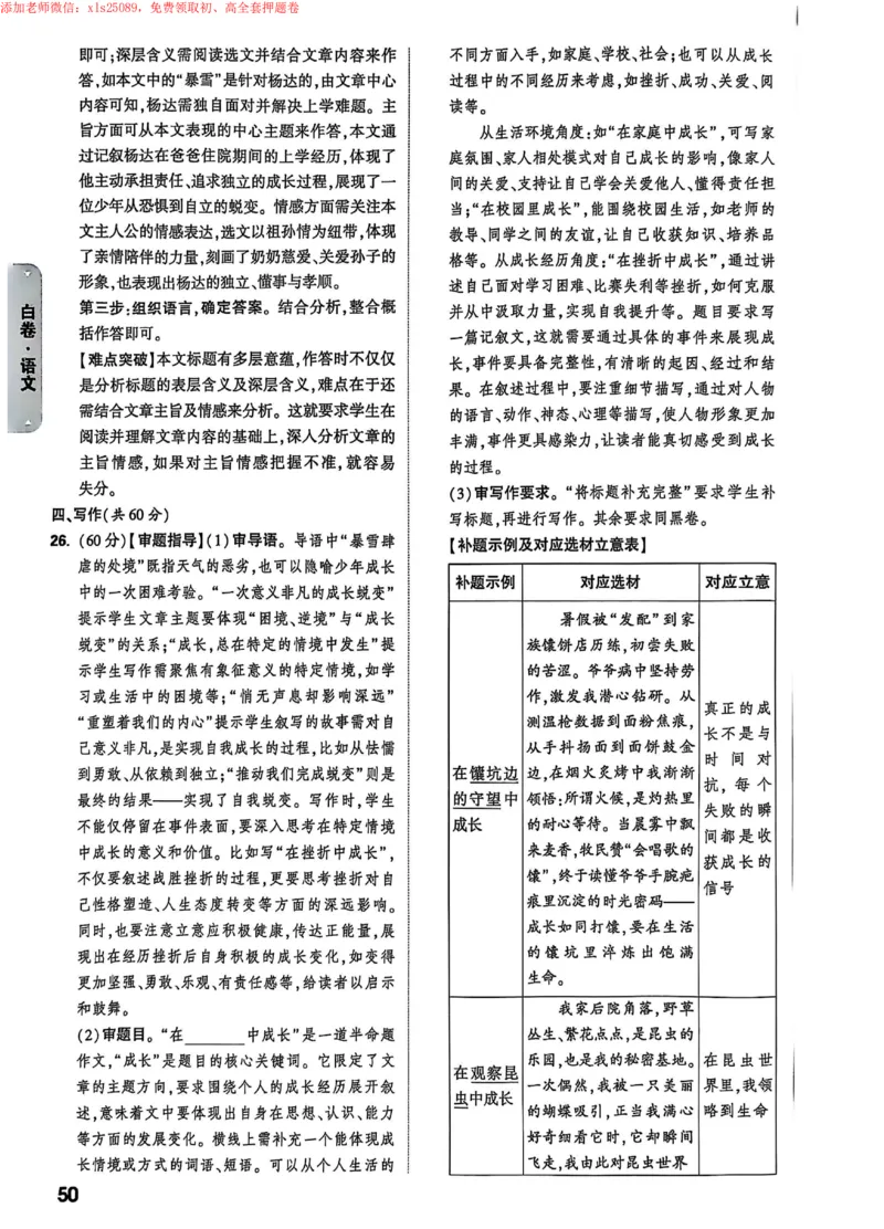 2025《万唯中考&bull;新疆黑白卷》白卷答案_初中资料合集_2025《万唯中考&bull;黑白卷》多地方版（更30省）_2025《万唯中考&bull;黑白卷》7科全套（新疆）