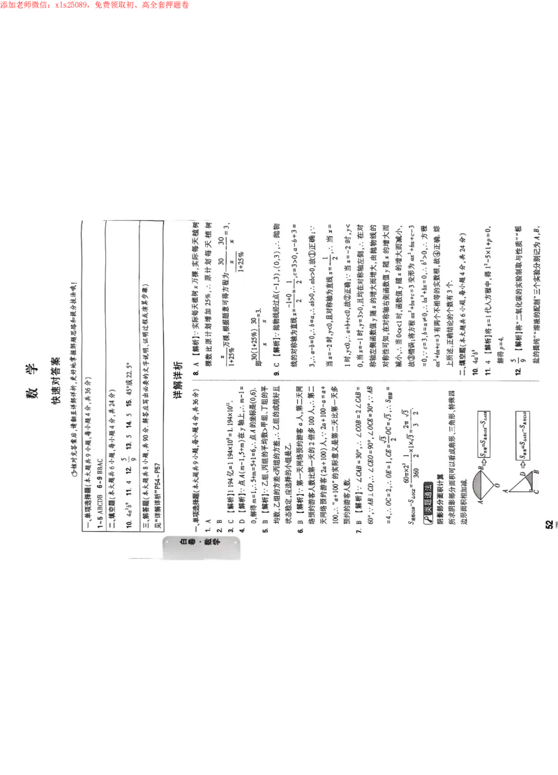 2025《万唯中考&bull;新疆黑白卷》白卷答案_初中资料合集_2025《万唯中考&bull;黑白卷》多地方版（更30省）_2025《万唯中考&bull;黑白卷》7科全套（新疆）