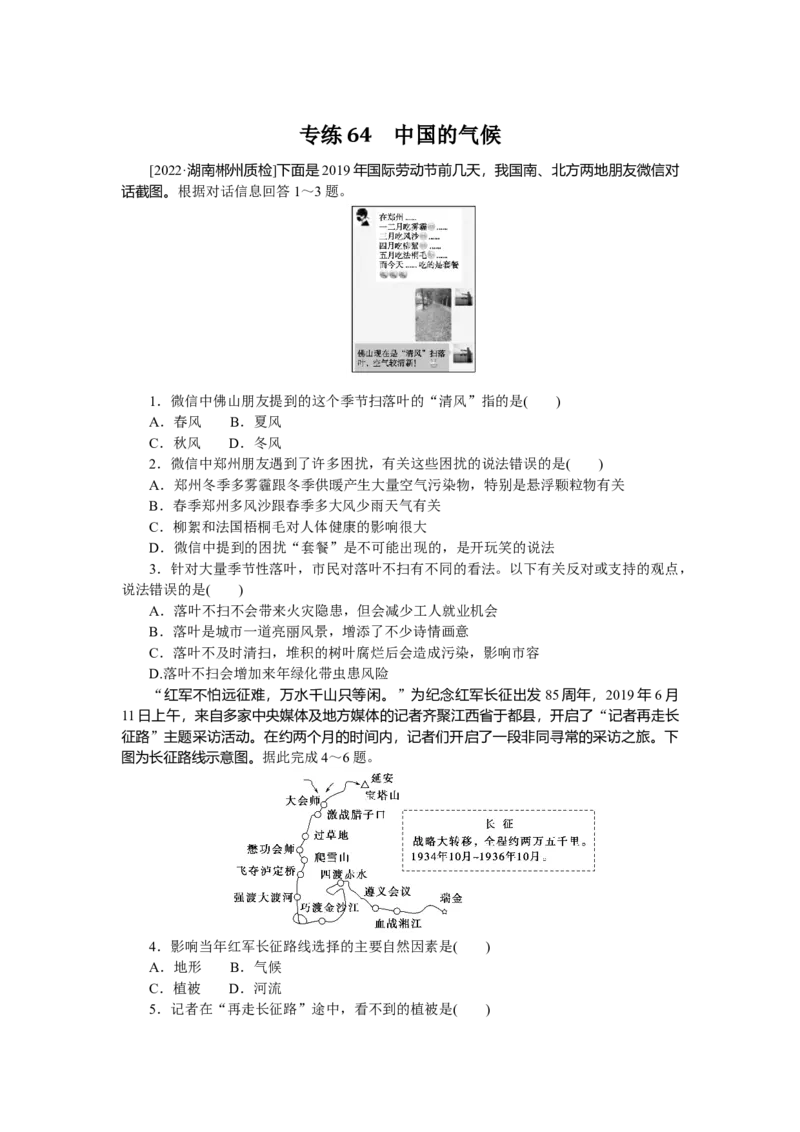 专练64_9.2025地理总复习_赠品通用版（老高考）复习资料_专项复习_2023《微专题&middot;小练习》&middot;地理&middot;L-9