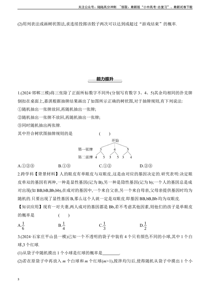 第34课时　概率2025年中考数学一轮专题复习强化练习（含答案）_02中考总复习（2026版更新中）_02-数学-中考总复习_2025中考复习资料_2025年中考数学一轮专题复习强化练习（含答案）