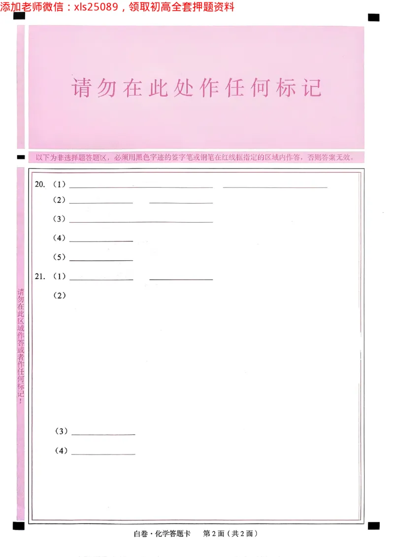 2025广东中考白卷-化学答题卡(1)_初中资料合集_2025《万唯中考&bull;黑白卷》多地方版（更30省）_2025《万唯中考&bull;黑白卷》7科全套（广东）_白卷答题卡七科