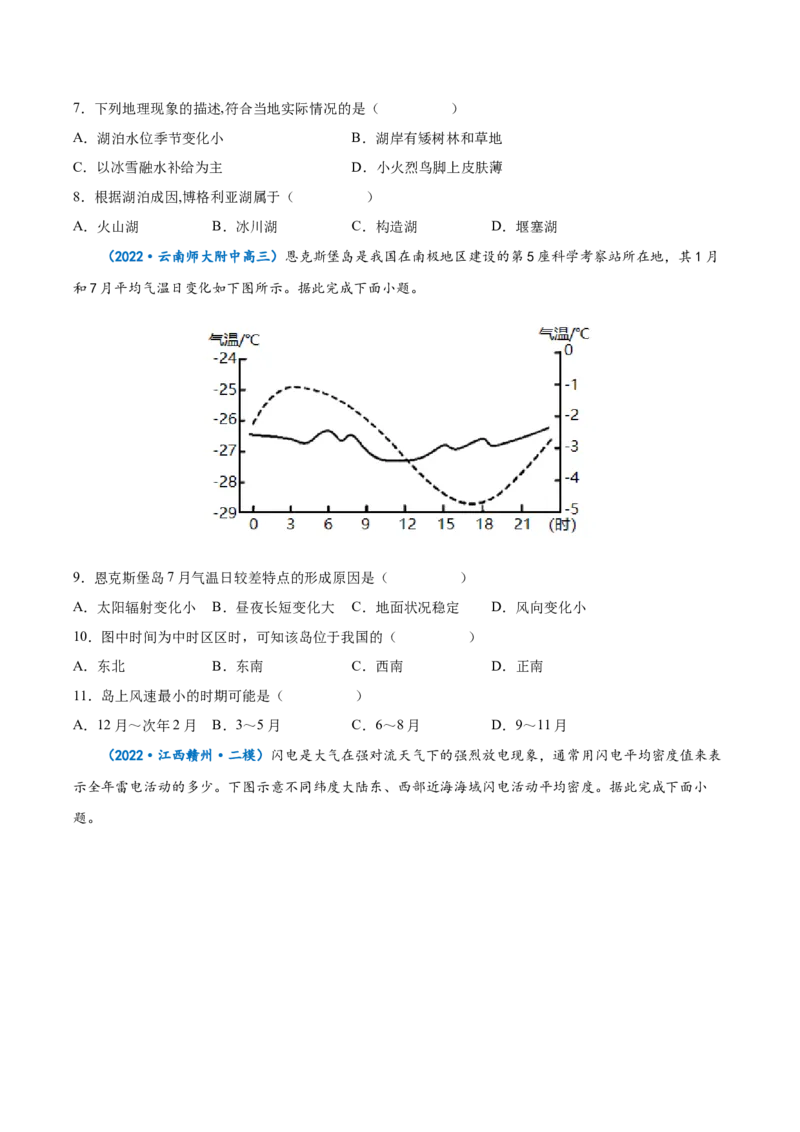 专题18世界地理概况-备战2023年高考地理一轮复习精讲精练（原卷版）_9.2025地理总复习_赠品通用版（老高考）复习资料_一轮复习_备战2023年高考地理一轮复习精讲精练