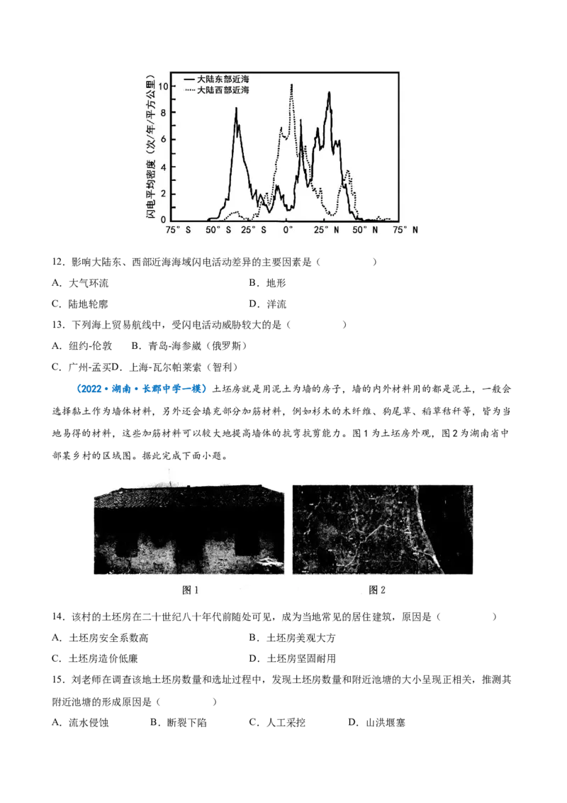 专题18世界地理概况-备战2023年高考地理一轮复习精讲精练（原卷版）_9.2025地理总复习_赠品通用版（老高考）复习资料_一轮复习_备战2023年高考地理一轮复习精讲精练
