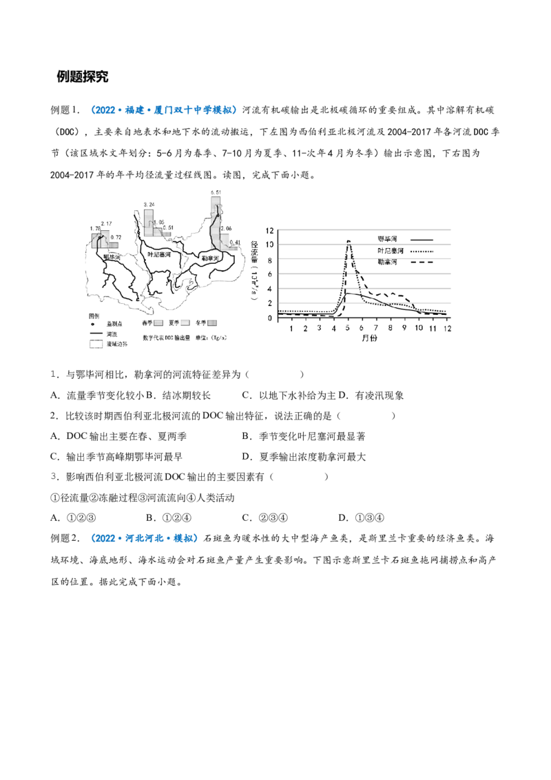 专题18世界地理概况-备战2023年高考地理一轮复习精讲精练（原卷版）_9.2025地理总复习_赠品通用版（老高考）复习资料_一轮复习_备战2023年高考地理一轮复习精讲精练