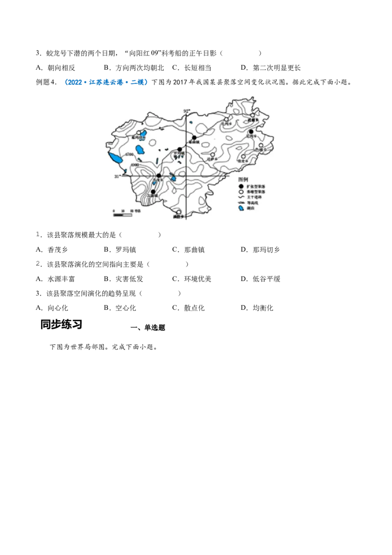 专题18世界地理概况-备战2023年高考地理一轮复习精讲精练（原卷版）_9.2025地理总复习_赠品通用版（老高考）复习资料_一轮复习_备战2023年高考地理一轮复习精讲精练