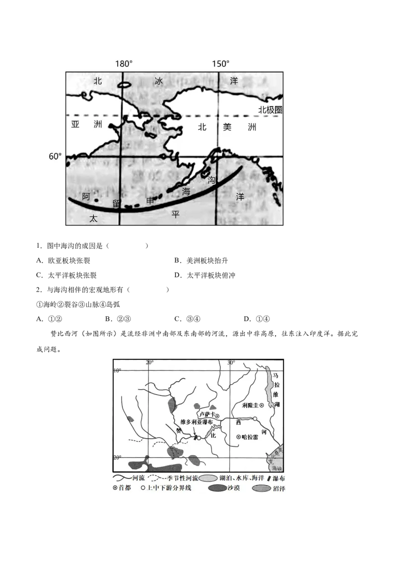 专题18世界地理概况-备战2023年高考地理一轮复习精讲精练（原卷版）_9.2025地理总复习_赠品通用版（老高考）复习资料_一轮复习_备战2023年高考地理一轮复习精讲精练
