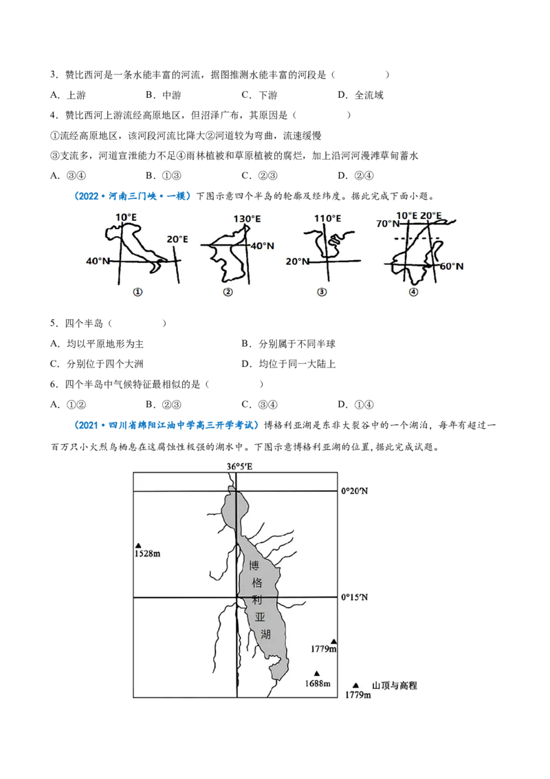 专题18世界地理概况-备战2023年高考地理一轮复习精讲精练（原卷版）_9.2025地理总复习_赠品通用版（老高考）复习资料_一轮复习_备战2023年高考地理一轮复习精讲精练