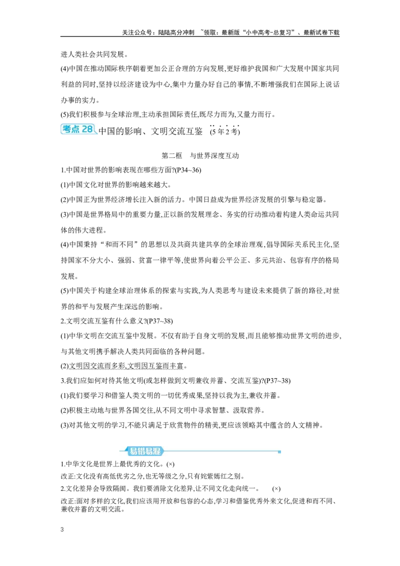 第二单元世界舞台上的中国学案（含答案）2025年中考道德与法治人教部编版一轮复习教材梳理_02中考总复习（2026版更新中）_07-道法-中考总复习_2025中考复习资料
