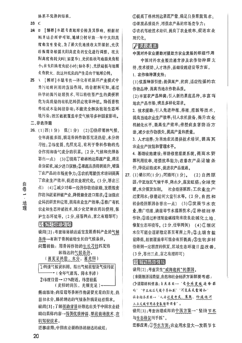 25年地理白卷答案_初中资料合集_万唯2025万唯中考《黑白卷-地生》多地版本（已更12省）_2025《万唯中考&bull;黑白卷》地生（河北）