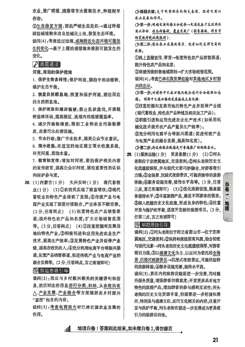 25年地理白卷答案_初中资料合集_万唯2025万唯中考《黑白卷-地生》多地版本（已更12省）_2025《万唯中考&bull;黑白卷》地生（河北）