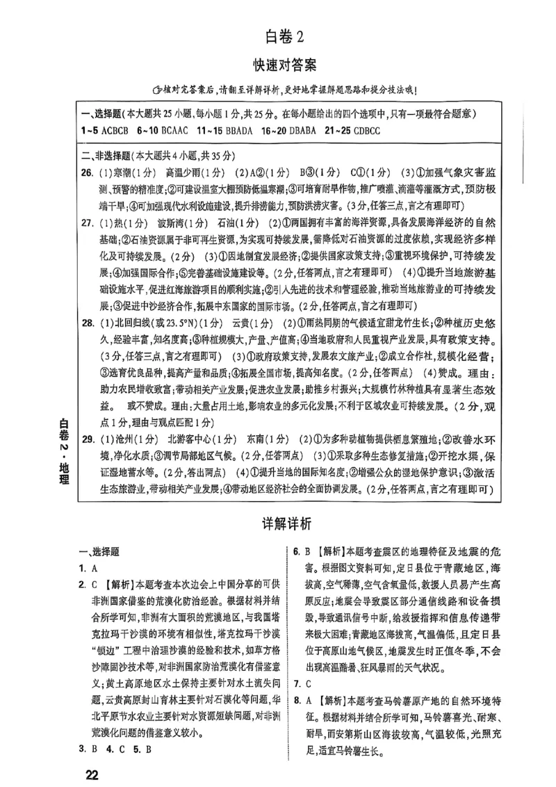 25年地理白卷答案_初中资料合集_万唯2025万唯中考《黑白卷-地生》多地版本（已更12省）_2025《万唯中考&bull;黑白卷》地生（河北）