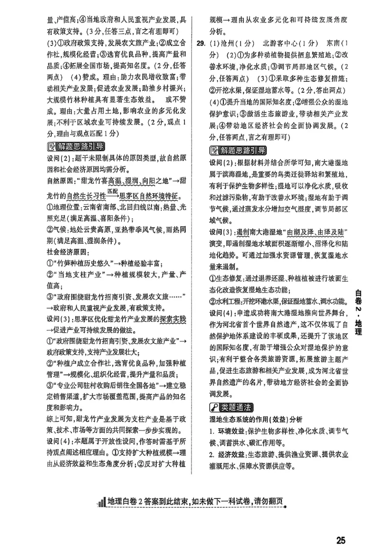 25年地理白卷答案_初中资料合集_万唯2025万唯中考《黑白卷-地生》多地版本（已更12省）_2025《万唯中考&bull;黑白卷》地生（河北）