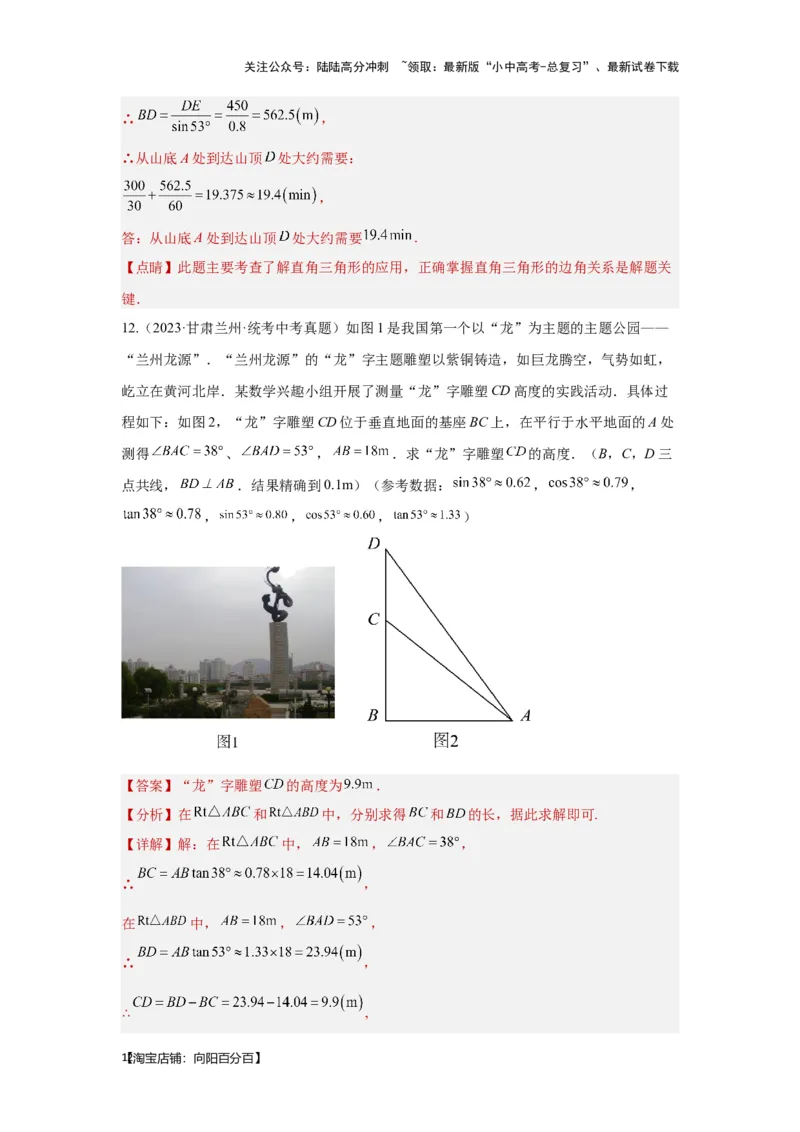 第五讲几何测量问题（考点精析+真题精讲）（解析版）_02中考总复习（2026版更新中）_02-数学-中考总复习_2024年中考复习资料_一轮复习资料_第四章三角形_考点精析+真题精讲