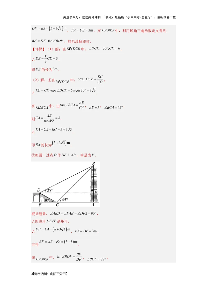第五讲几何测量问题（考点精析+真题精讲）（解析版）_02中考总复习（2026版更新中）_02-数学-中考总复习_2024年中考复习资料_一轮复习资料_第四章三角形_考点精析+真题精讲