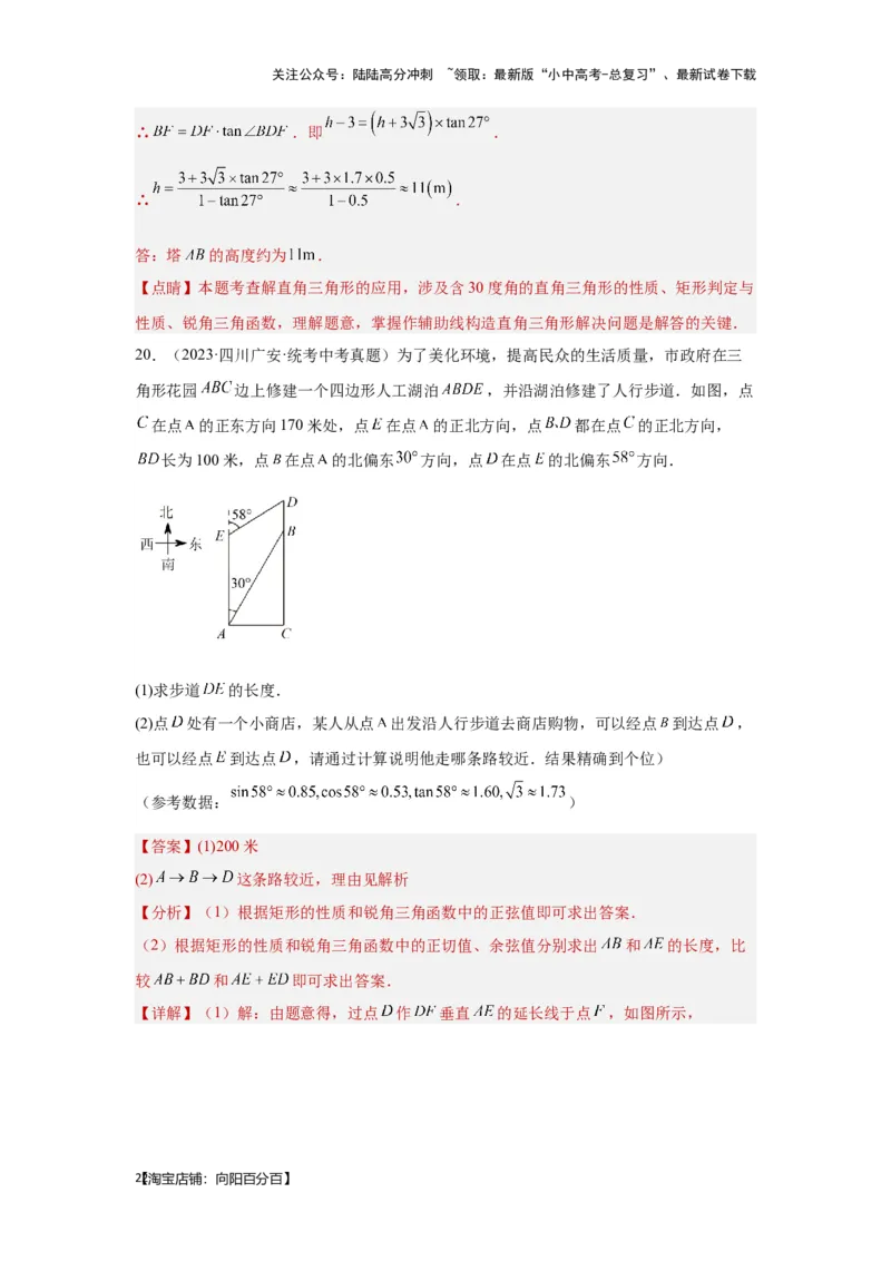 第五讲几何测量问题（考点精析+真题精讲）（解析版）_02中考总复习（2026版更新中）_02-数学-中考总复习_2024年中考复习资料_一轮复习资料_第四章三角形_考点精析+真题精讲