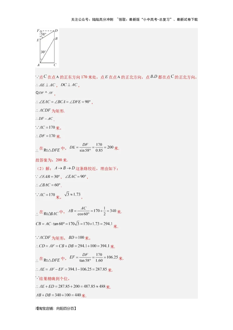 第五讲几何测量问题（考点精析+真题精讲）（解析版）_02中考总复习（2026版更新中）_02-数学-中考总复习_2024年中考复习资料_一轮复习资料_第四章三角形_考点精析+真题精讲