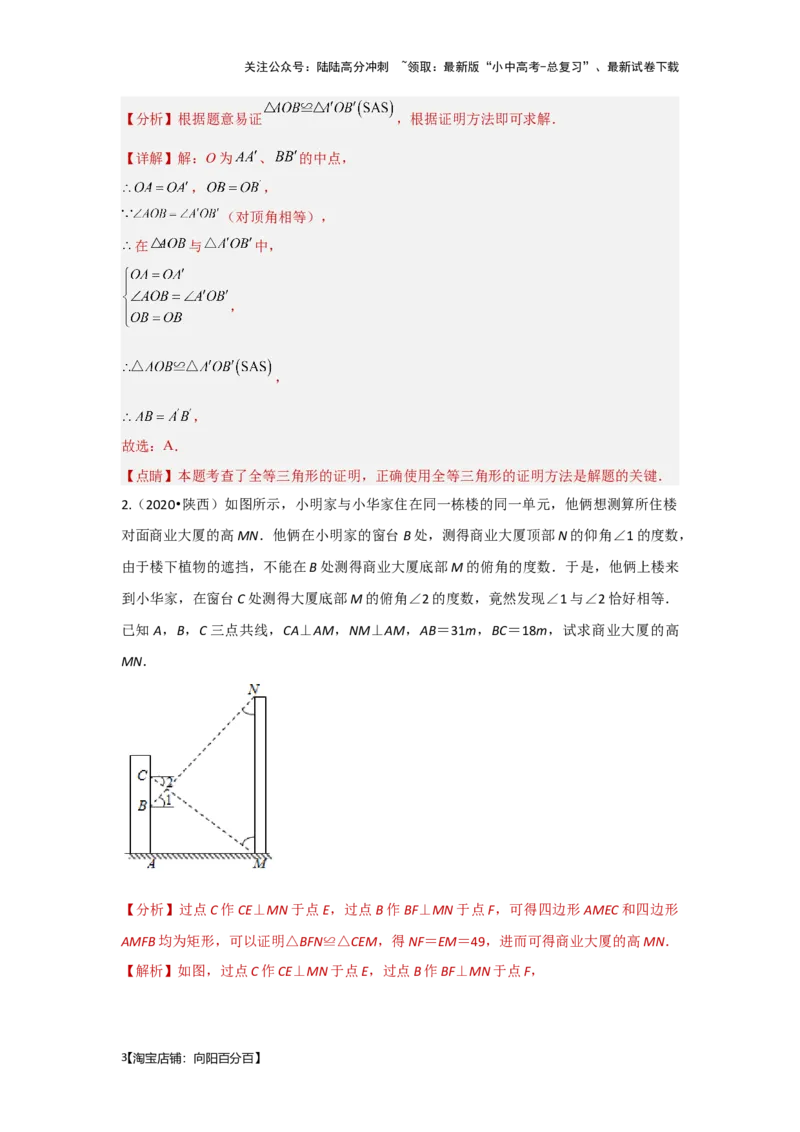 第五讲几何测量问题（考点精析+真题精讲）（解析版）_02中考总复习（2026版更新中）_02-数学-中考总复习_2024年中考复习资料_一轮复习资料_第四章三角形_考点精析+真题精讲