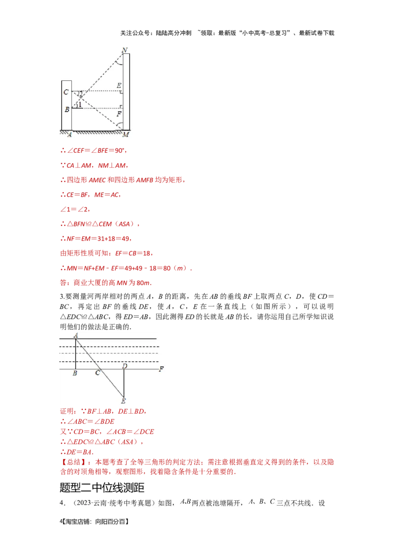 第五讲几何测量问题（考点精析+真题精讲）（解析版）_02中考总复习（2026版更新中）_02-数学-中考总复习_2024年中考复习资料_一轮复习资料_第四章三角形_考点精析+真题精讲