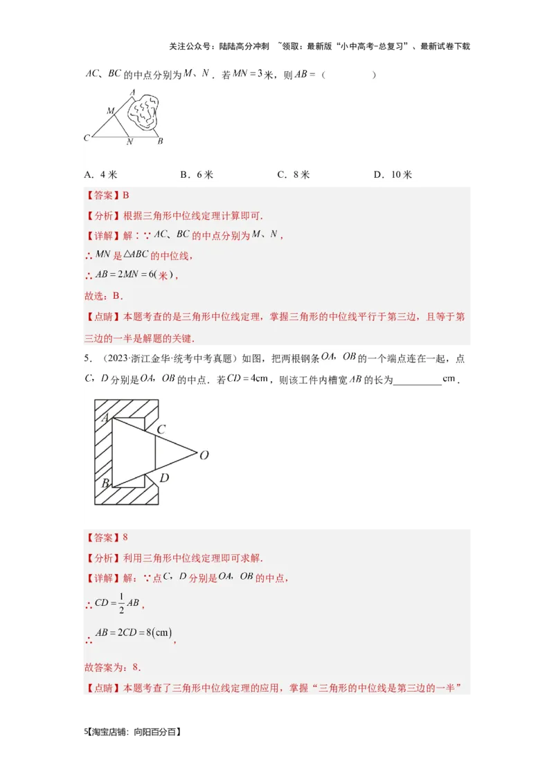 第五讲几何测量问题（考点精析+真题精讲）（解析版）_02中考总复习（2026版更新中）_02-数学-中考总复习_2024年中考复习资料_一轮复习资料_第四章三角形_考点精析+真题精讲