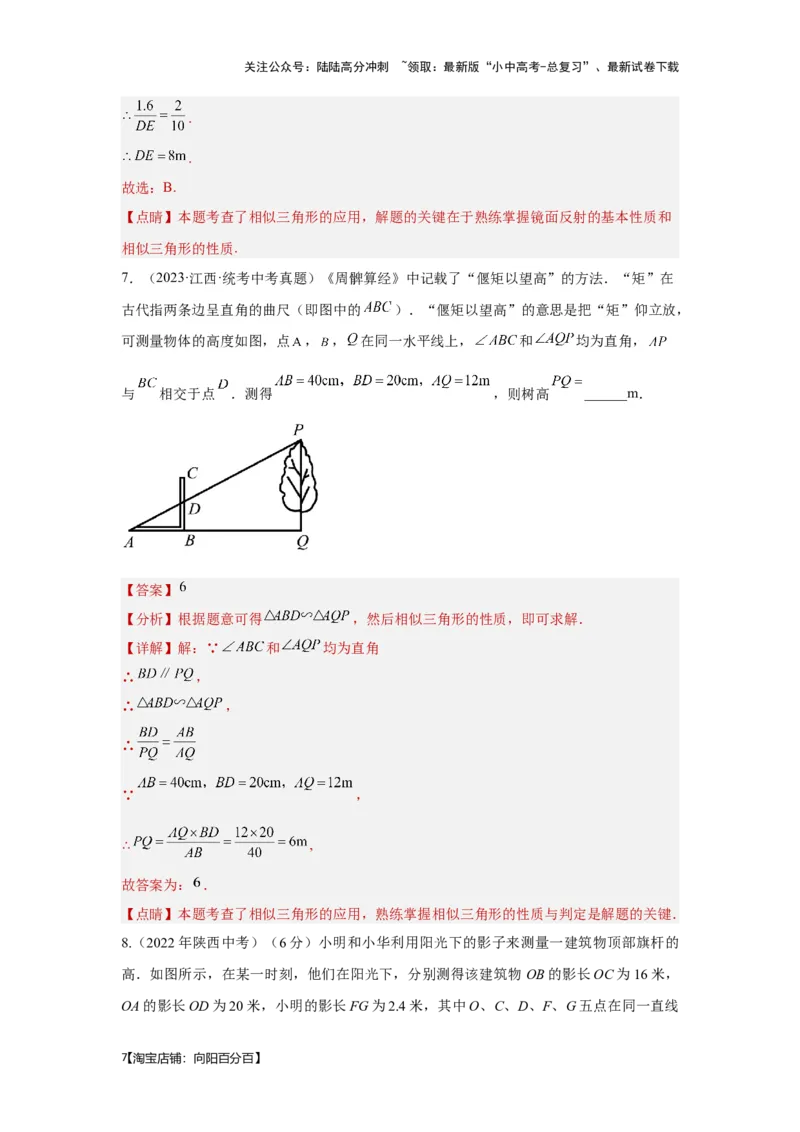 第五讲几何测量问题（考点精析+真题精讲）（解析版）_02中考总复习（2026版更新中）_02-数学-中考总复习_2024年中考复习资料_一轮复习资料_第四章三角形_考点精析+真题精讲