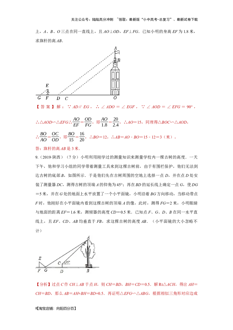 第五讲几何测量问题（考点精析+真题精讲）（解析版）_02中考总复习（2026版更新中）_02-数学-中考总复习_2024年中考复习资料_一轮复习资料_第四章三角形_考点精析+真题精讲