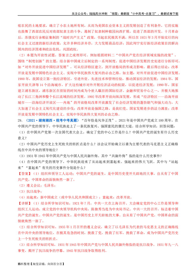 第9课对外开放（解析版）_02中考总复习（2026版更新中）_06-历史-中考总复习_2024年中考复习资料_专项复习资料_完三年（2021-2023）中考历史真题分项汇编（全国通用）_解析版