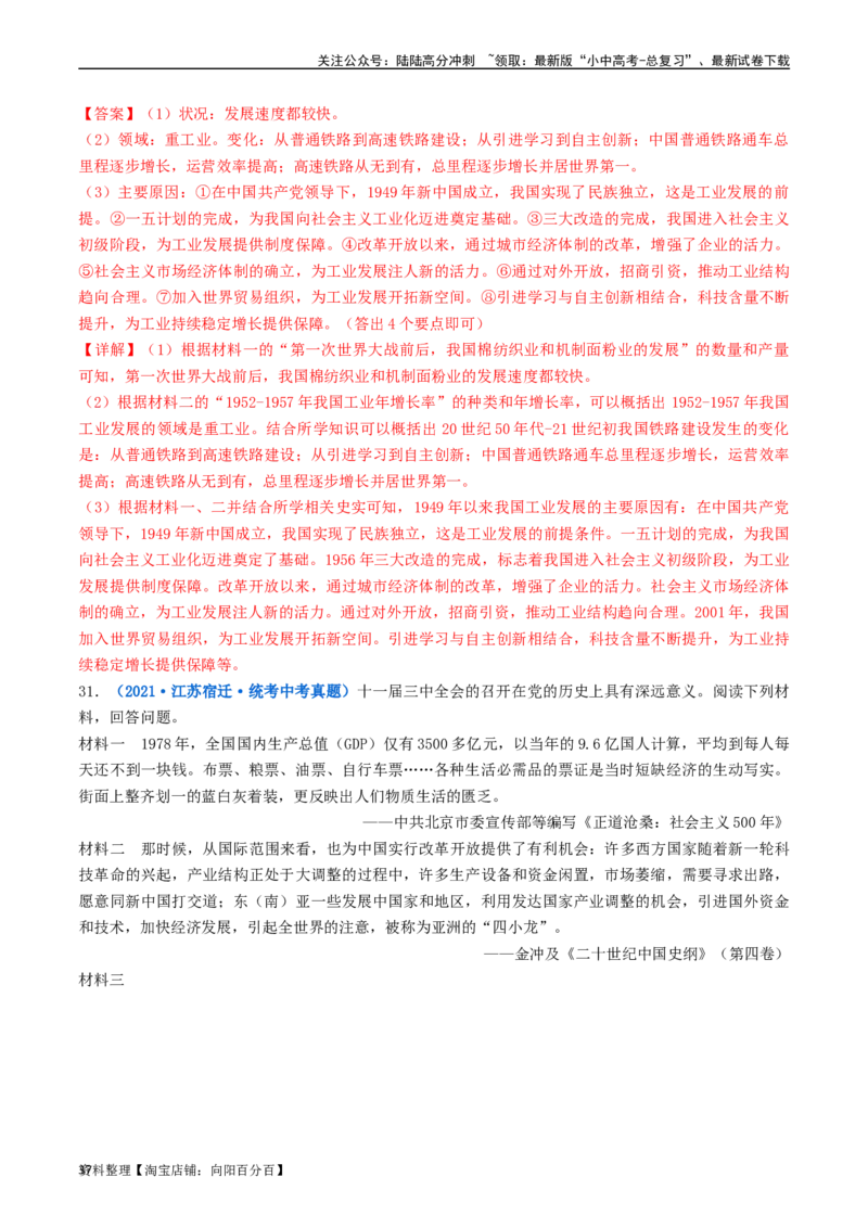 第9课对外开放（解析版）_02中考总复习（2026版更新中）_06-历史-中考总复习_2024年中考复习资料_专项复习资料_完三年（2021-2023）中考历史真题分项汇编（全国通用）_解析版