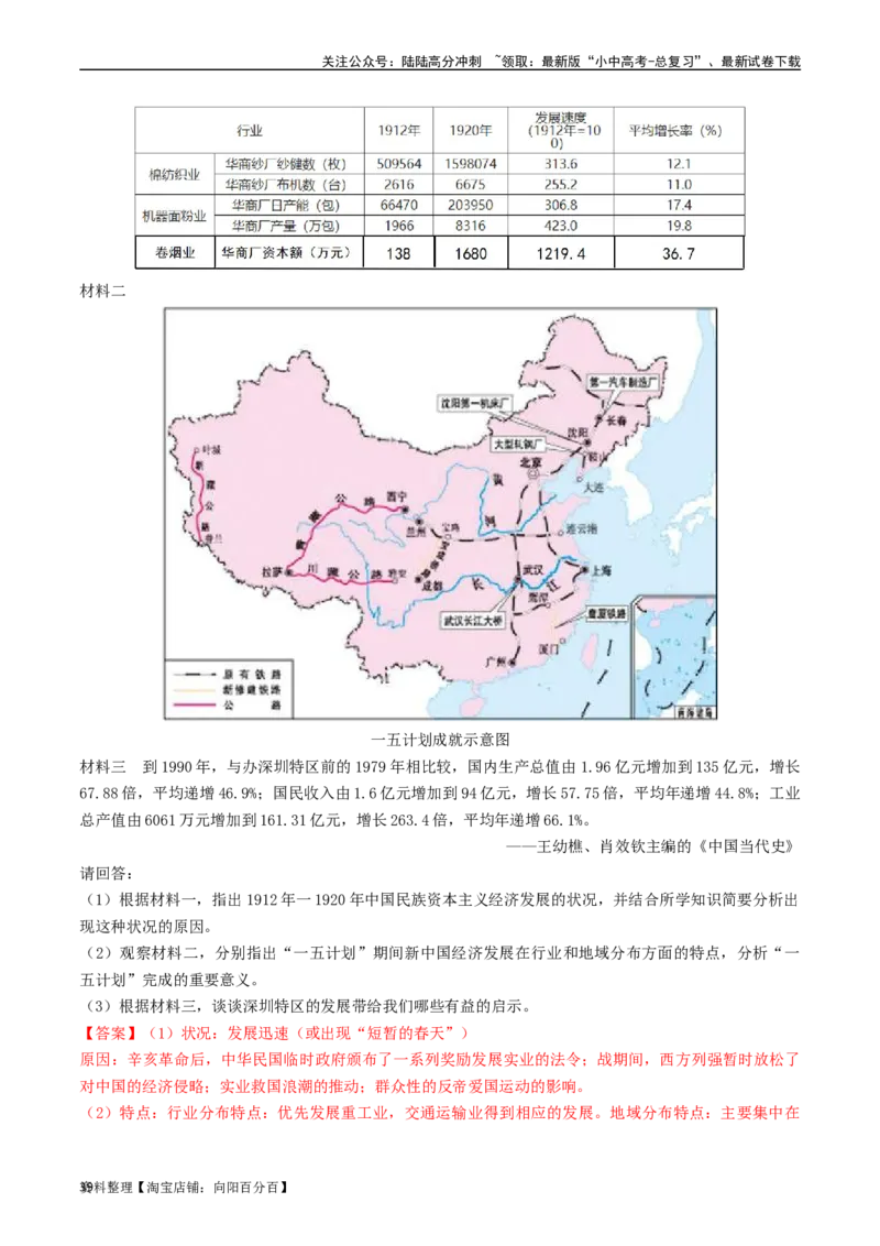 第9课对外开放（解析版）_02中考总复习（2026版更新中）_06-历史-中考总复习_2024年中考复习资料_专项复习资料_完三年（2021-2023）中考历史真题分项汇编（全国通用）_解析版