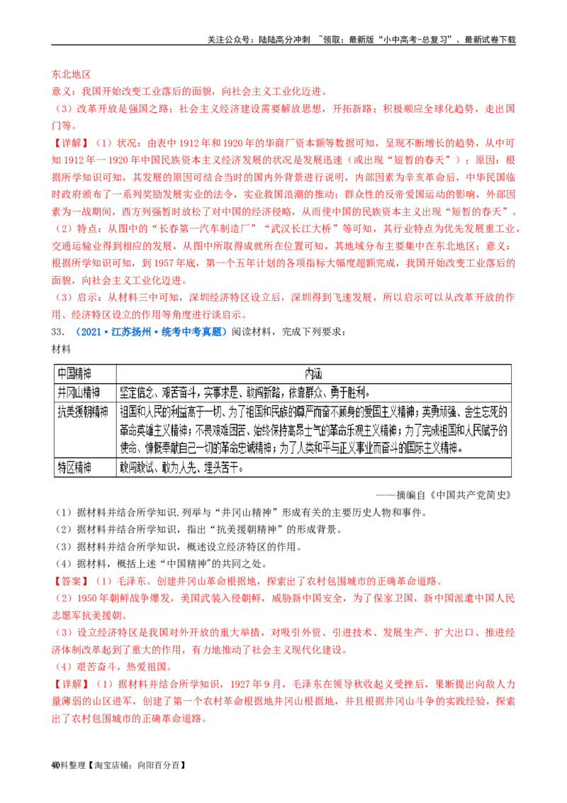 第9课对外开放（解析版）_02中考总复习（2026版更新中）_06-历史-中考总复习_2024年中考复习资料_专项复习资料_完三年（2021-2023）中考历史真题分项汇编（全国通用）_解析版